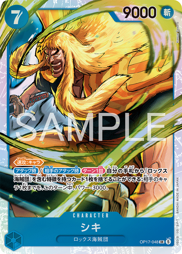 OP17-048 獅鬼