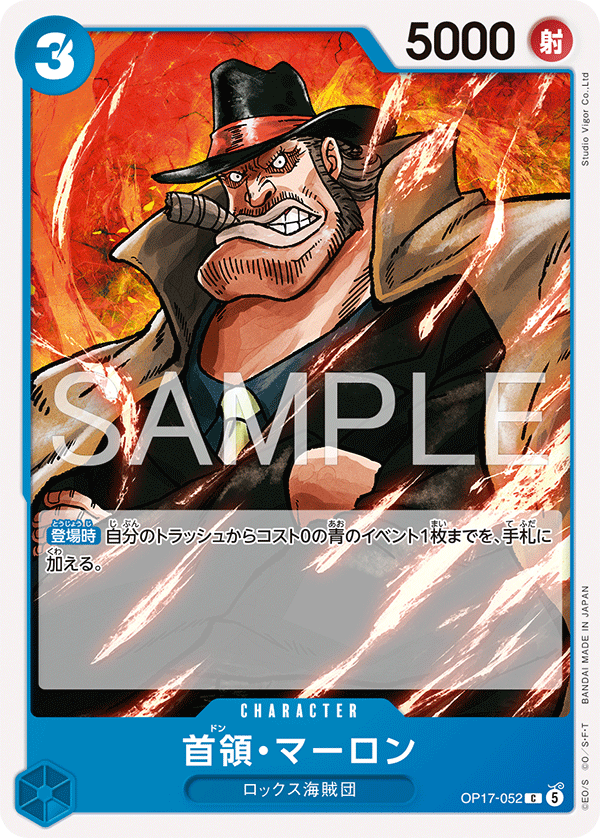 OP17-052 首領・馬龍