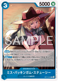 OP17-054 白金漢絲媞希女士