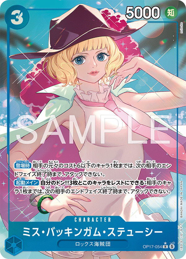 OP17-054 白金漢絲媞希女士 (異畫)
