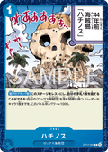 OP17-057 蜂巢