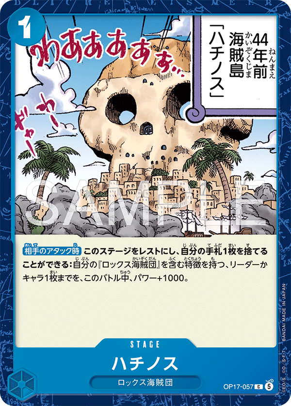 OP17-057 蜂巢