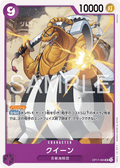 OP17-065 QUEEN