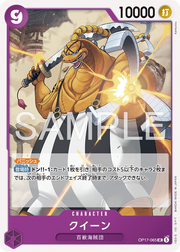 OP17-065 QUEEN