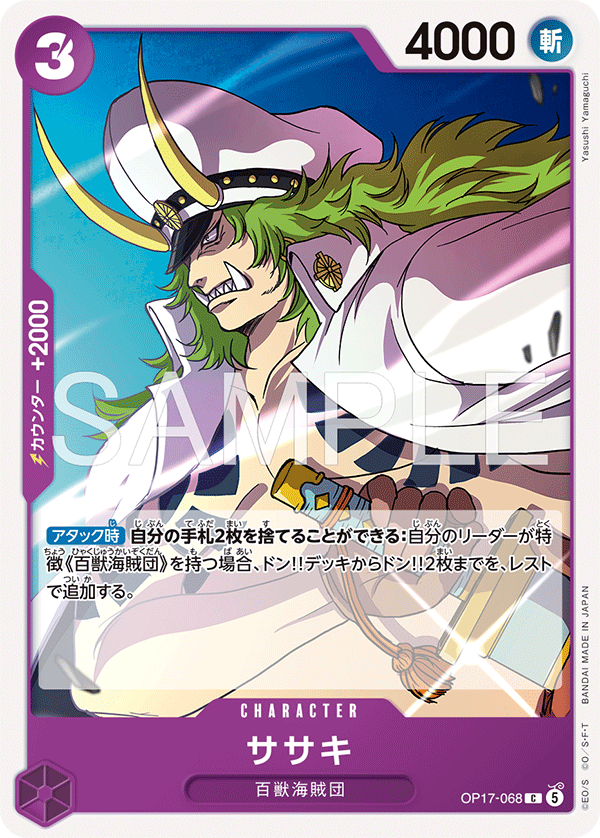 OP17-068 佐佐木