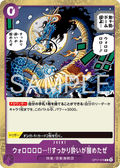 OP17-076 嗷囉囉囉囉…！酒完全醒了