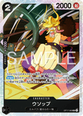 OP17-080 騙人布