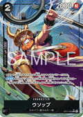 OP17-080 騙人布 (異畫)