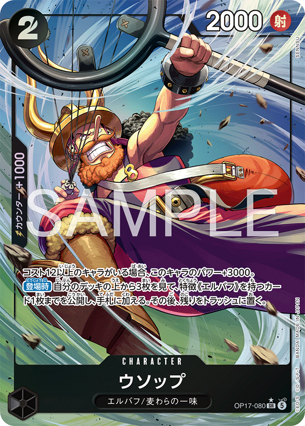 OP17-080 騙人布 (異畫)