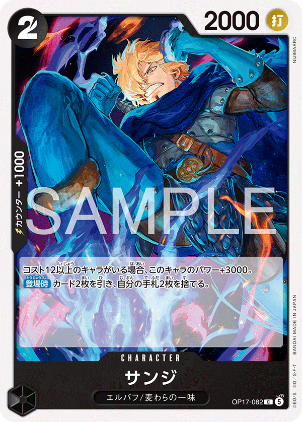 OP17-082 香吉士