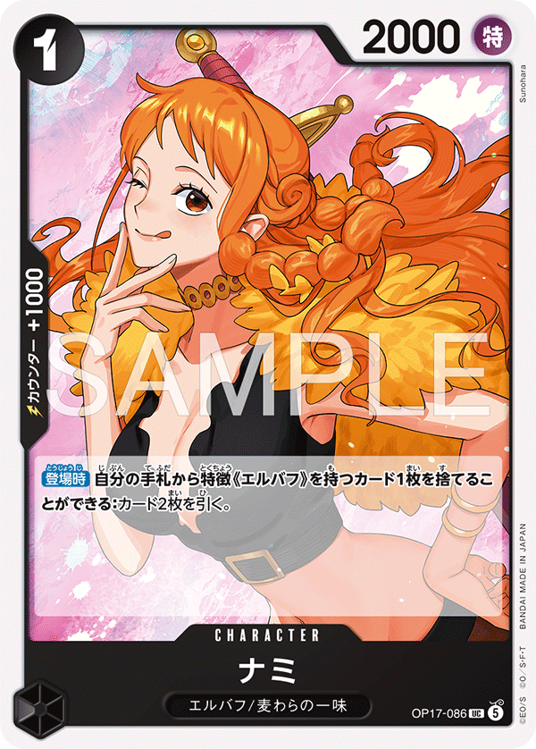 OP17-086 娜美