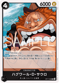 OP17-089 哈古瓦爾・D・薩烏羅
