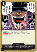 OP17-097 我會吞下這股憤怒!!!毀滅「世界」!!!