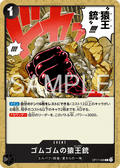 OP17-098 橡膠猿王槍