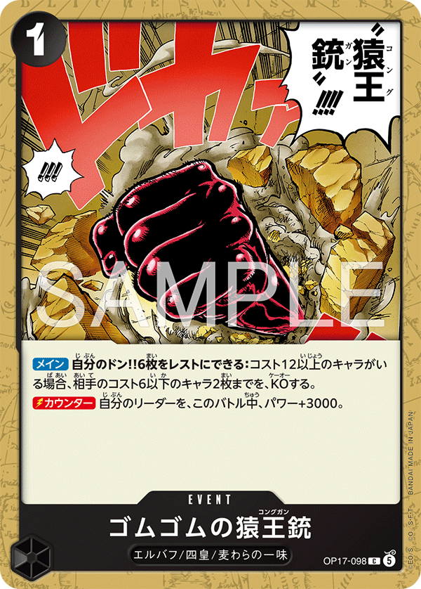 OP17-098 橡膠猿王槍