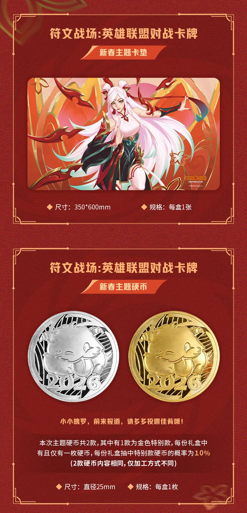 Riftbound TCG Shining Soul New Year Theme Box 符文戰場: 英雄聯盟對戰卡牌 2026 新春主題禮盒