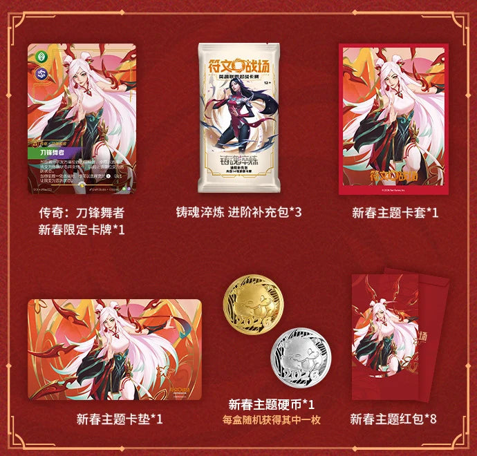 Riftbound TCG Shining Soul New Year Theme Box 符文戰場: 英雄聯盟對戰卡牌 2026 新春主題禮盒