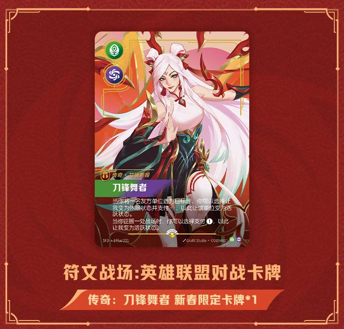 Riftbound TCG Shining Soul New Year Theme Box 符文戰場: 英雄聯盟對戰卡牌 2026 新春主題禮盒