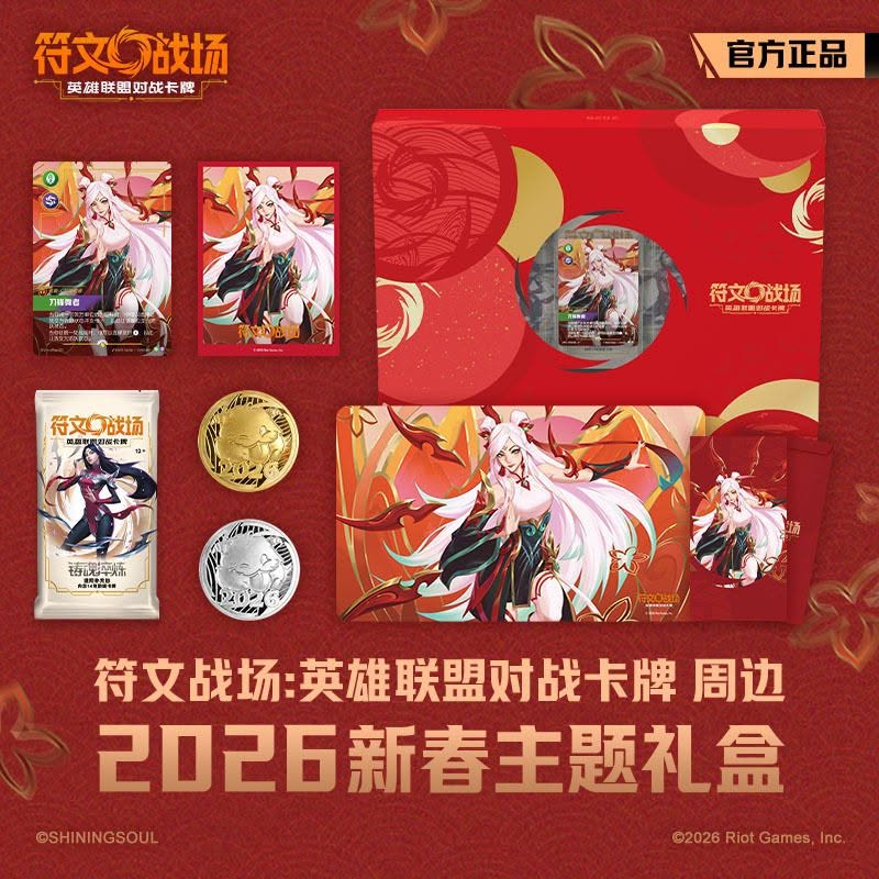 Riftbound TCG Shining Soul New Year Theme Box 符文戰場: 英雄聯盟對戰卡牌 2026 新春主題禮盒
