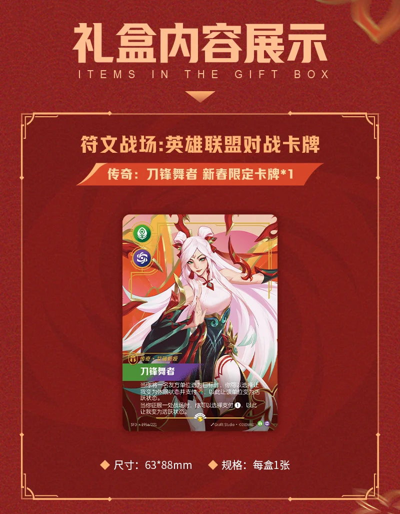 Riftbound TCG Shining Soul New Year Theme Box 符文戰場: 英雄聯盟對戰卡牌 2026 新春主題禮盒