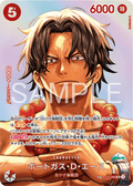 ST15-005 波特卡斯・D・艾斯 (異畫)