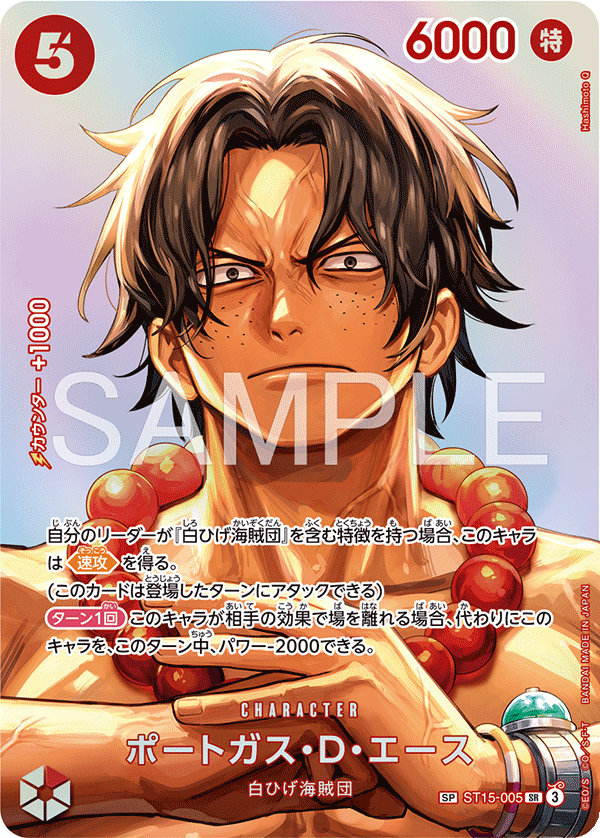 ST15-005 波特卡斯・D・艾斯 (異畫)